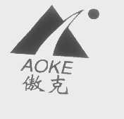 傲克