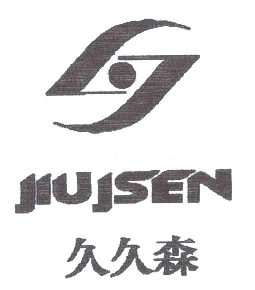 久久森JIUJSEN及图