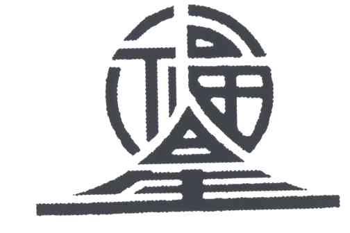 福星