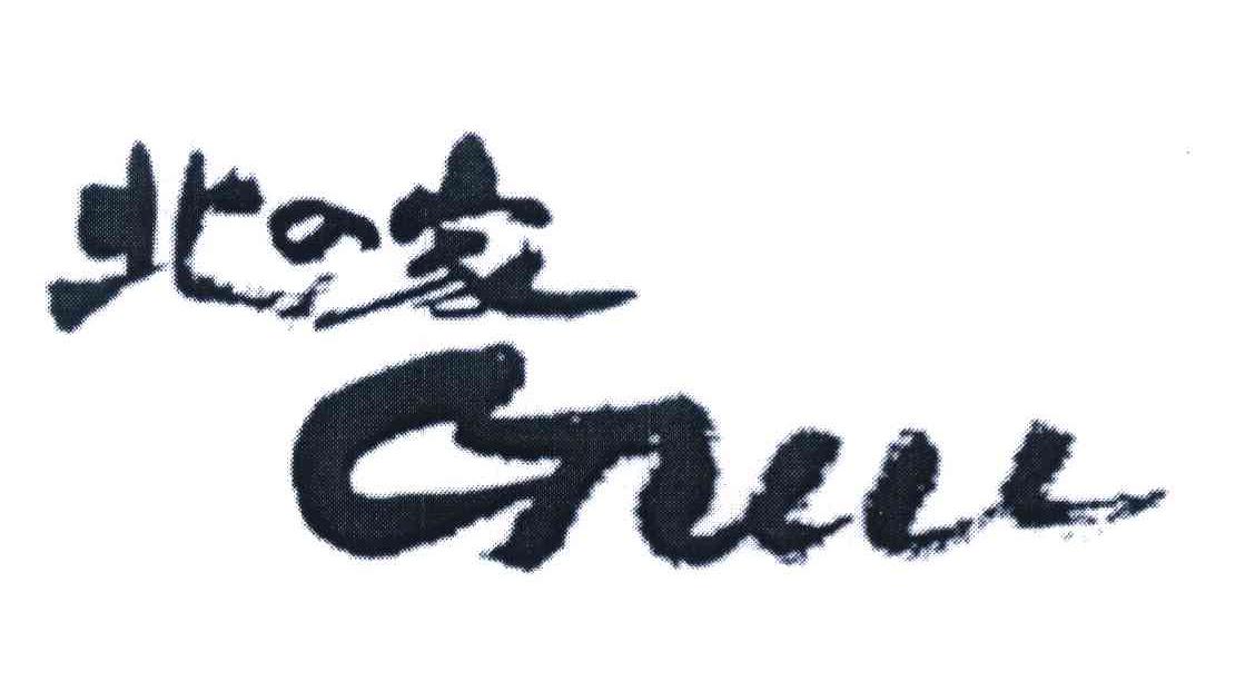 北家 GUU