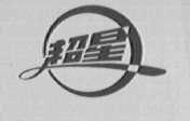 超星