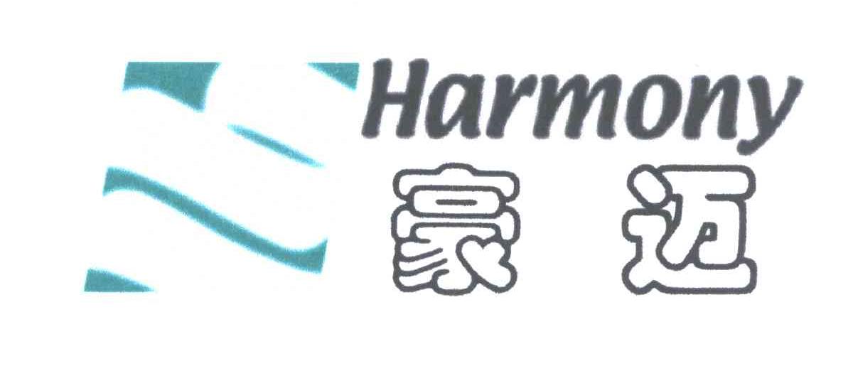 HARMONY;豪迈