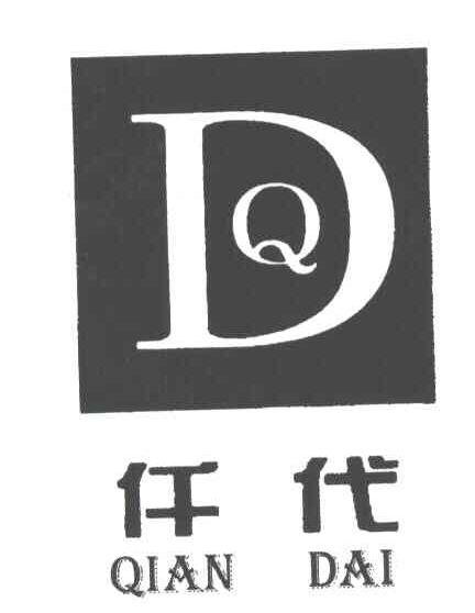 仟代