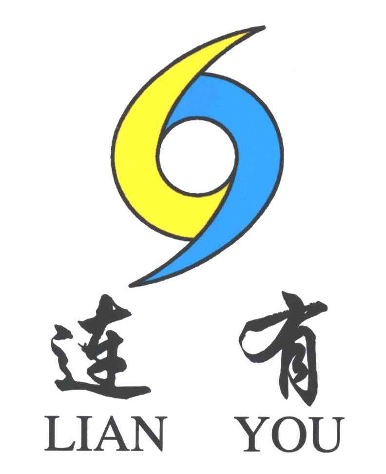 连有及图