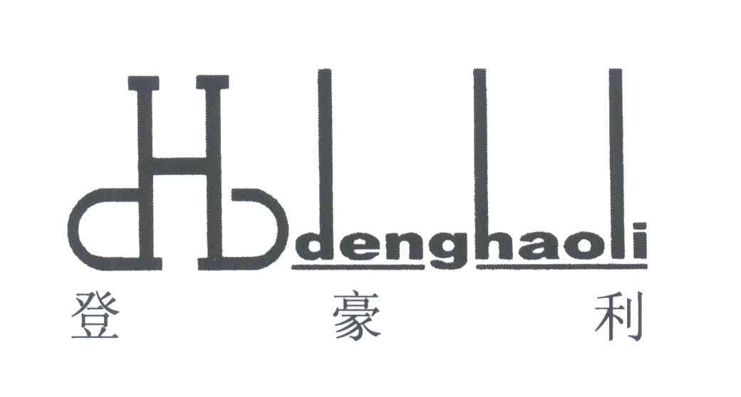 登豪利;H