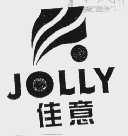 佳意;JOLLY