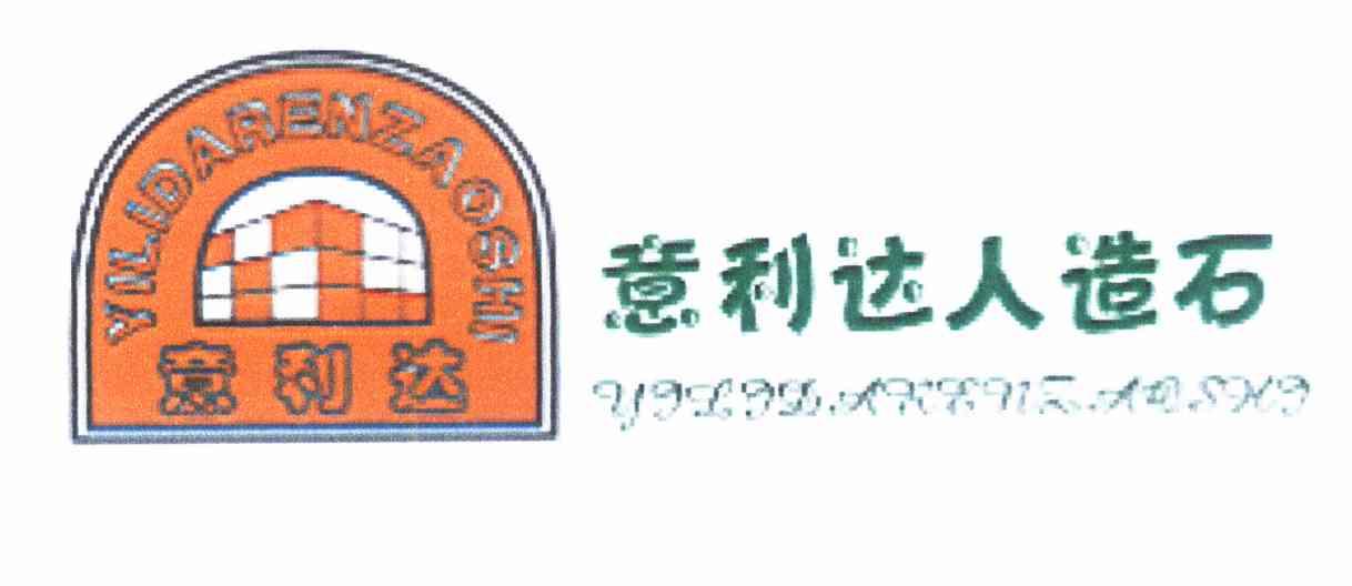 意利达人造石 意利达