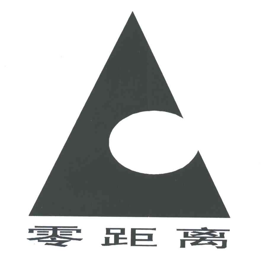 零距离