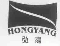 弘扬