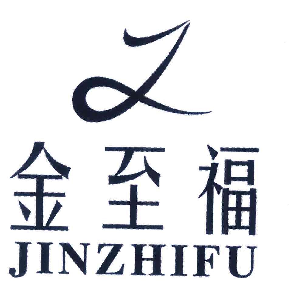 金至福 J