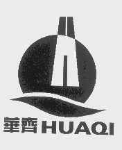 华齐