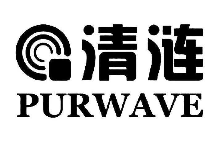 清涟 PURWAVE