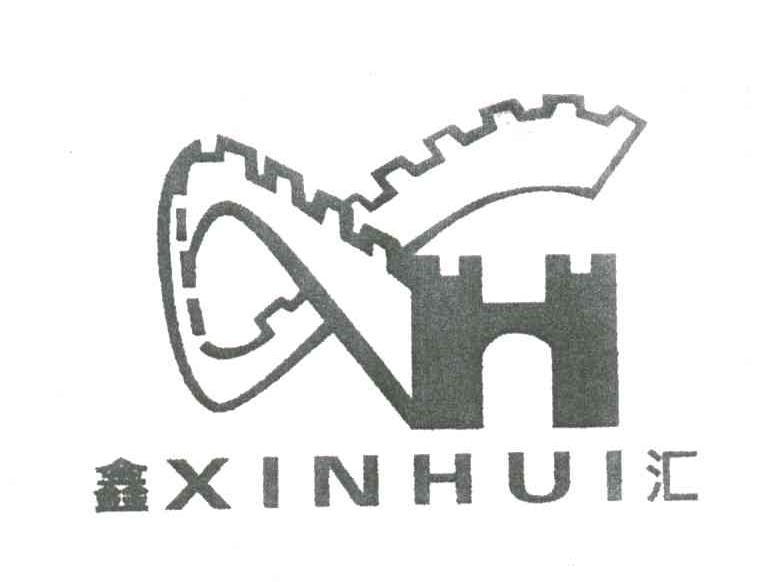 鑫汇;XH