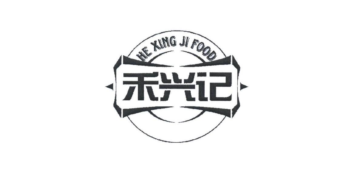禾兴记 HE XING JI FOOD