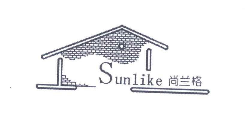 尚兰格 SUNLIKE