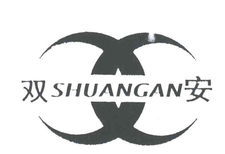 双安