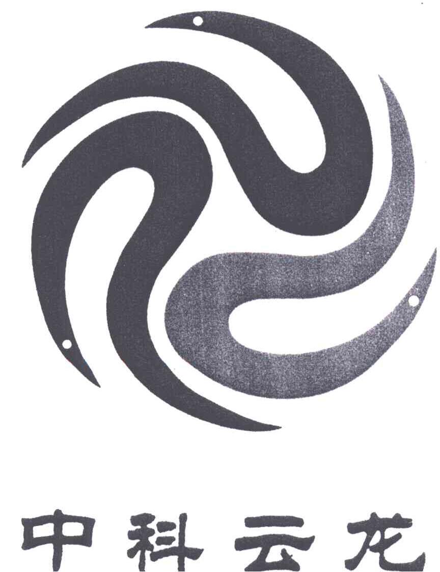 中科云龙