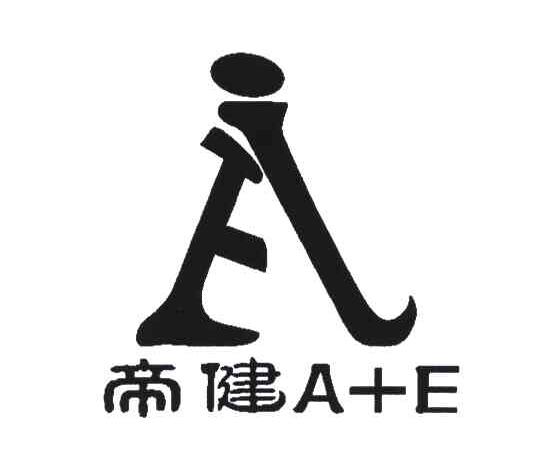 帝健;A+E
