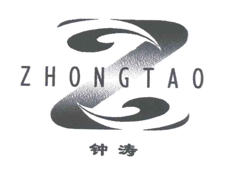钟涛