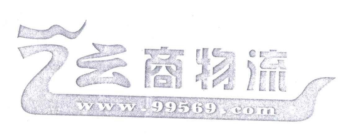 云商物流
