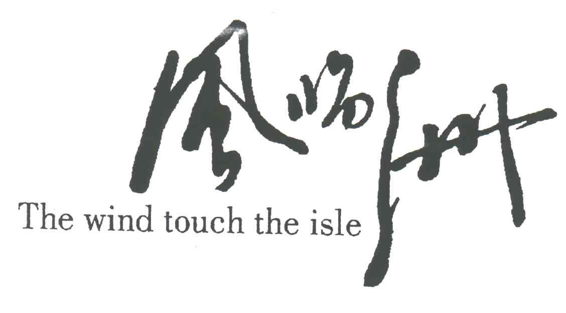 风临洲;THE WIND TOUCH THE ISLE