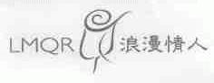 浪漫情人;LMQR