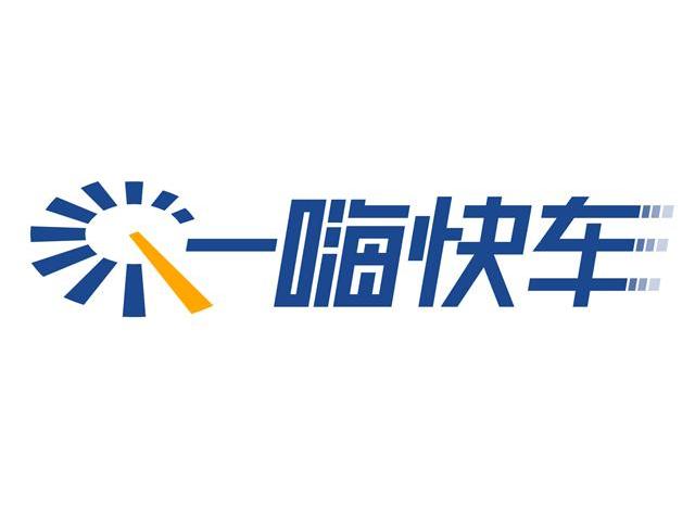 一嗨快车