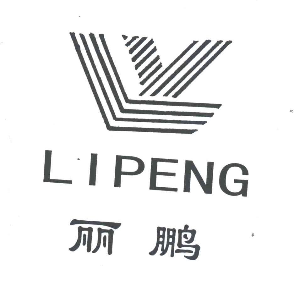丽鹏