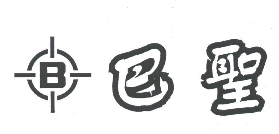 巴圣