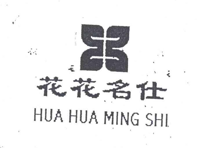 花花名仕