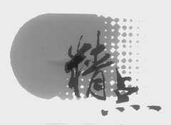 精点