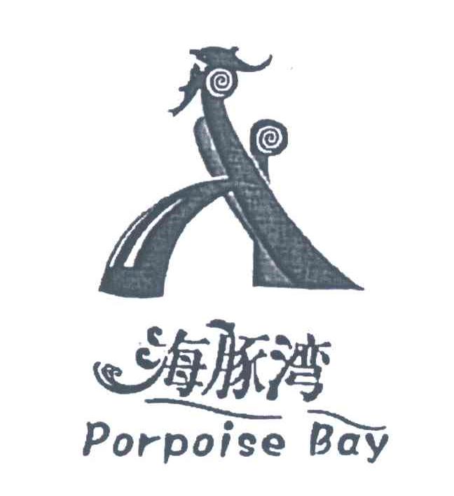 海豚湾;PORPOISE BAY