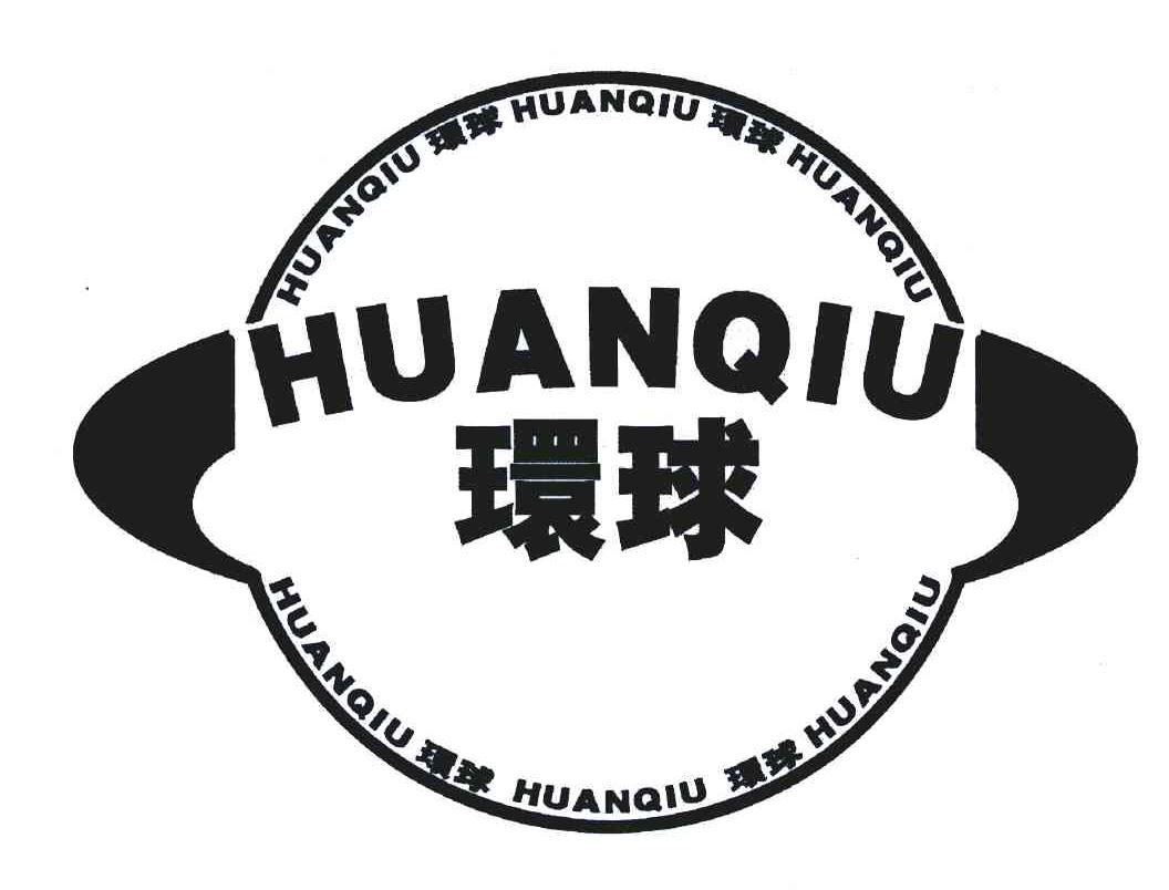 环球