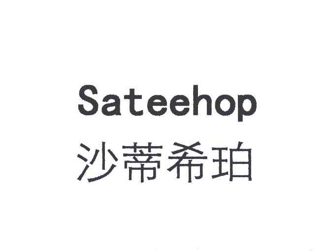 沙蒂希珀;SATEEHOP
