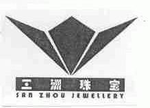 三洲