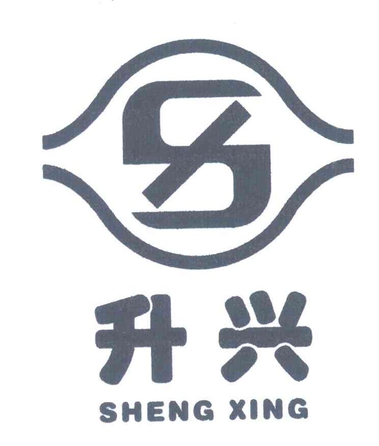 升兴