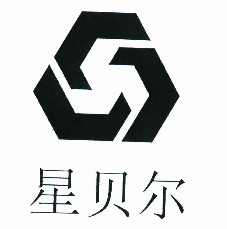 星贝尔