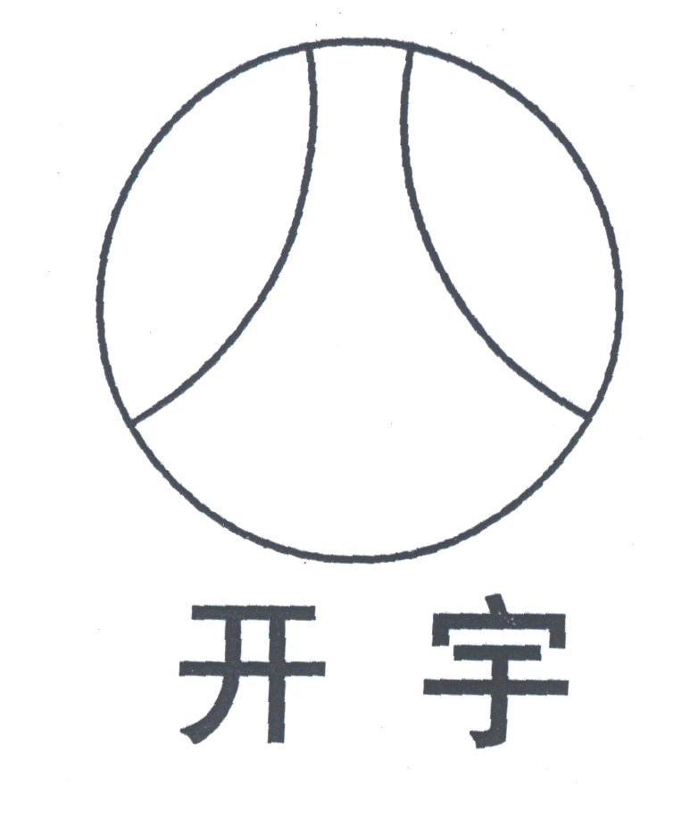 开宇