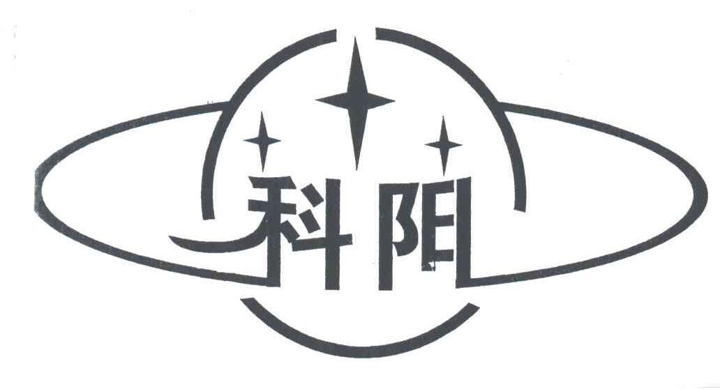 科阳