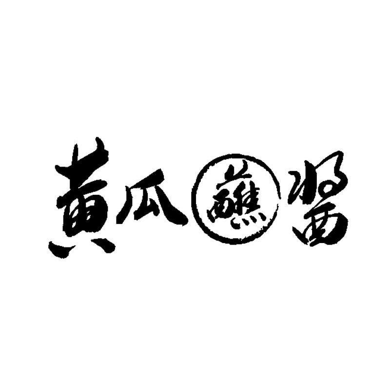 黄瓜蘸酱