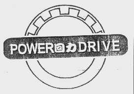 POWER DRIVE   回力