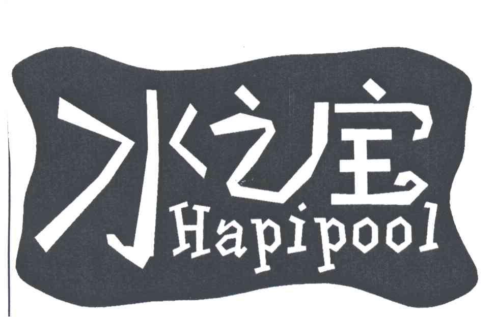 水之宝HAPIPOOL