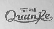 全可
