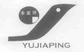 余家坪