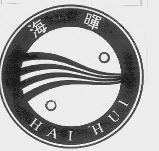 海晖