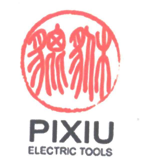 貔貅;PI XIU;ELECTRIC TOOLS