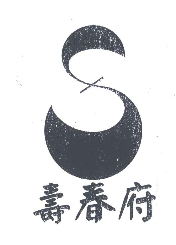 寿春府