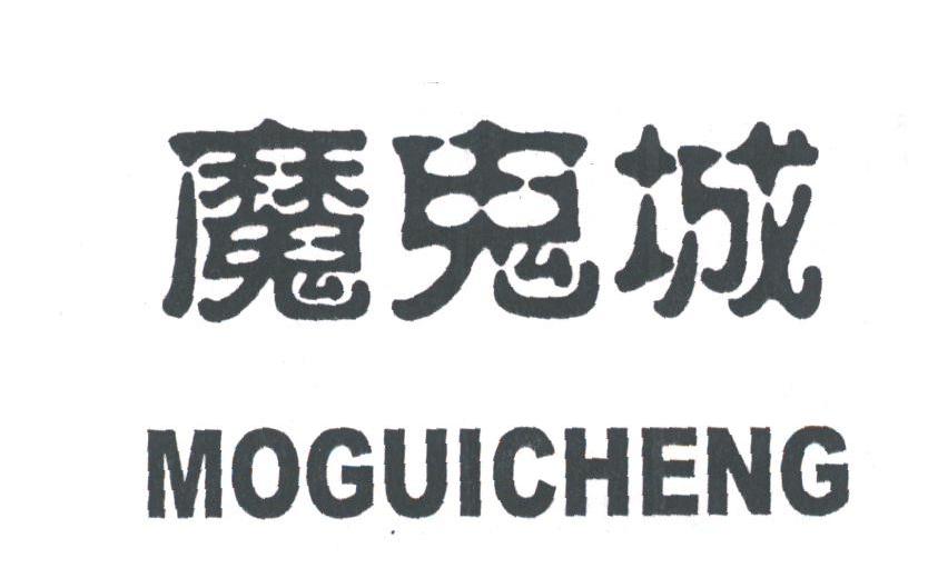 魔鬼城