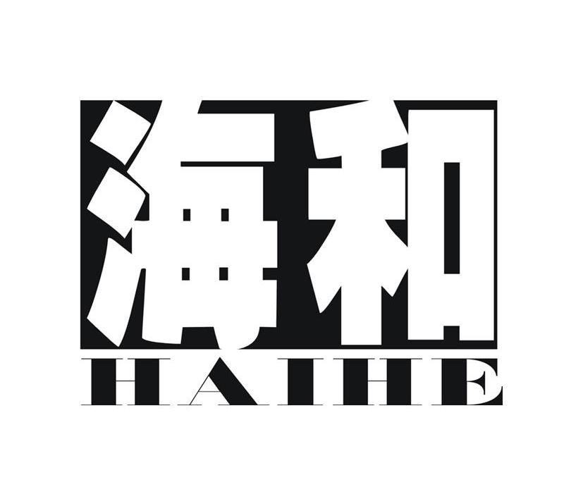 海和