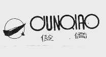 俊侨